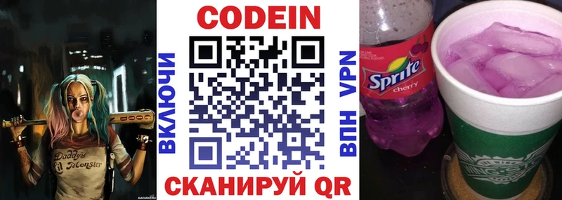 Кодеиновый сироп Lean напиток Lean (лин)  Купить закладки  Полесск 